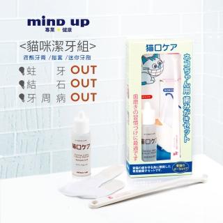 【日本 Mind Up】貓用潔牙組合包B02-007(寵物牙刷 除牙菌斑 牙齒美白)