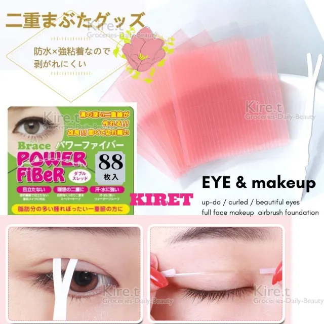 【kiret】日本隱形塑眼貼線超自然雙眼皮貼膠條纖維條88入贈調整棒(眼皮貼 雙眼皮神器 無痕雙眼皮膠條)
