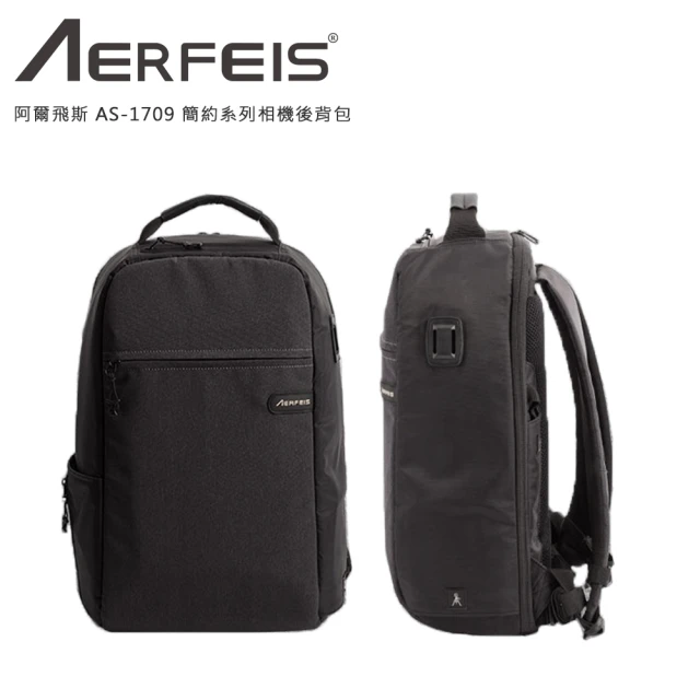 【AERFEIS 阿爾飛斯】AS-1709 簡約系列相機後背包