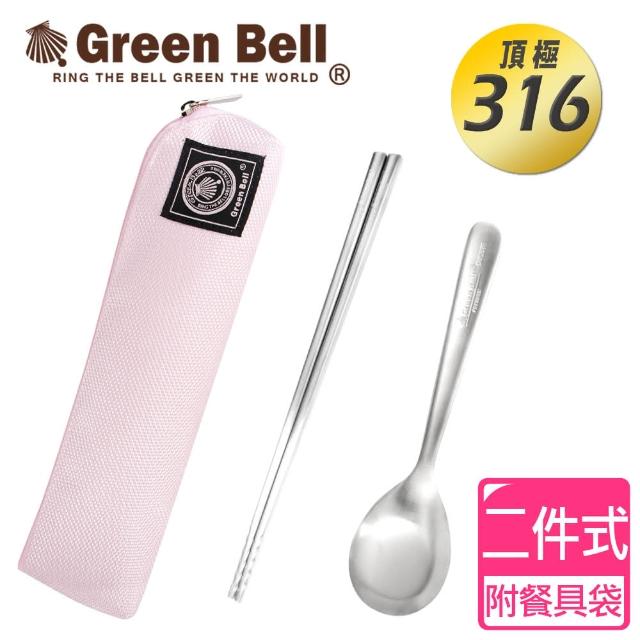 【GREEN BELL 綠貝】316不鏽鋼時尚環保餐具組-櫻花粉(含筷子+湯匙+收納袋 耐摔 耐用 環保 SGS)