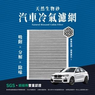 【無味熊】生物砂蜂巢式汽車冷氣濾網 寶馬BMW(F20/F21、F22/F23/F87、F30/F31/F34、F32/F33/F36 適用)