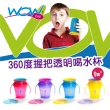 【Wow cup】美國WOW Cup baby 360度握把透明喝水杯(多色可選)