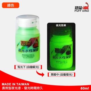 【PUFF DINO 恐龍】夜光水性凝膠60ml-綠色(夜光漆/夜光顏料/夜光塗料/夜光油漆/夜光凝膠/發光漆)