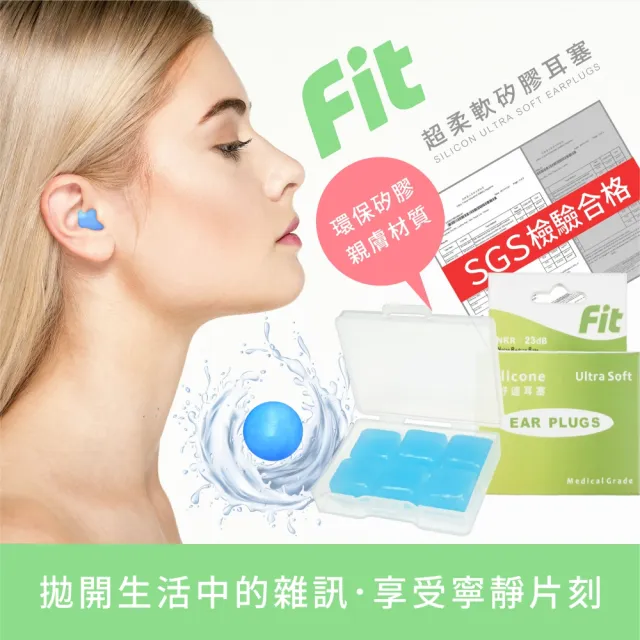 【FIT】矽膠耳塞12入 超柔軟可塑型 防噪音 游泳 飛行 適用(藍色)