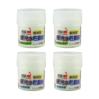 【PUFF DINO 恐龍】夜光水性顏料組10ml-2色各2罐(夜光漆/夜光顏料/夜光塗料/夜光油漆/夜光凝膠/發光漆)