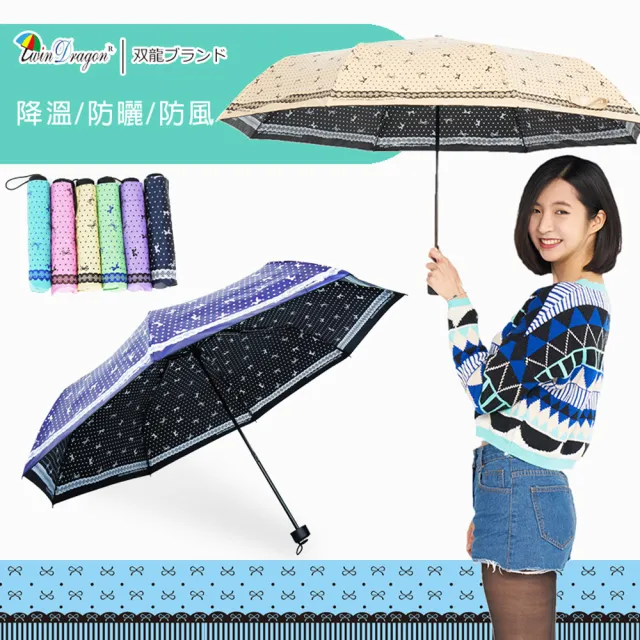 【雙龍牌】水玉蝴蝶結彩色黑膠雙面圖案三折傘晴雨傘(不透光降溫防曬抗UV防風陽傘B6153P)