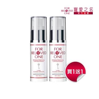 【For Beloved One 寵愛之名】亮白淨化光之鑰精華30ml 買一送一(全臉提亮/熬夜肌/透白/保濕)