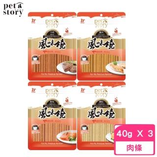 【Pet story 寵物物語】風味燒-風味絲 40g*3包組(犬貓零食/肉條)