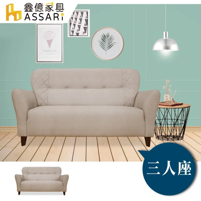 ASSARI 小可愛透氣三人座布紋皮沙發 推薦