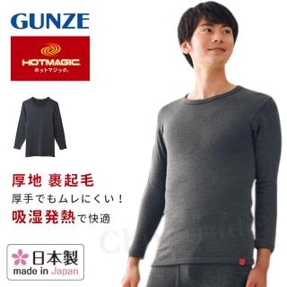 【Gunze 郡是】日本製 彈性機能高保暖 輕柔裡起毛 保暖衣 發熱衣 衛生衣-男(M-LL)