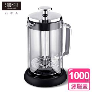【仙德曼 SADOMAIN】雙層玻璃法式濾壓壺1000ml(咖啡法壓壺/沖泡壺)