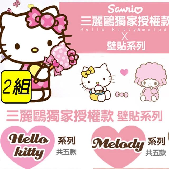 【半島良品】-2入組-Hello Kitty與美樂蒂正版壁貼(美樂蒂 Hello Kitty 無痕壁貼 牆貼 壁貼紙 創意璧貼)