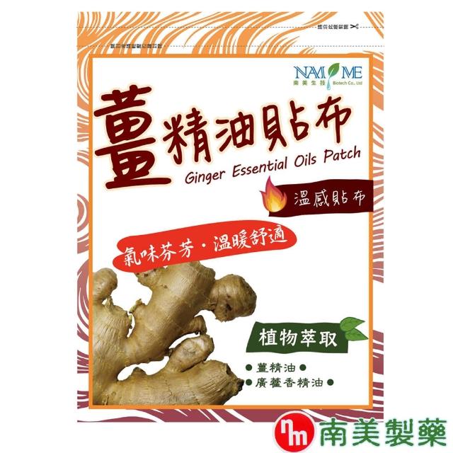 【南美製藥】薑精油溫感貼布(6片/包)