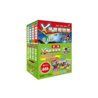 Ｘ恐龍探險隊第二輯〈5-8集〉限量套書
