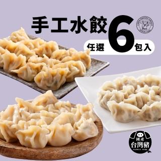 【禎祥食品】團購熱賣-手工水餃-蔥肉/玉米/麻辣 任選(共6包 約240粒)