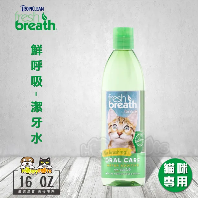 【Fresh breath 鮮呼吸】潔牙水-16oz/473ml(貓咪專用)
