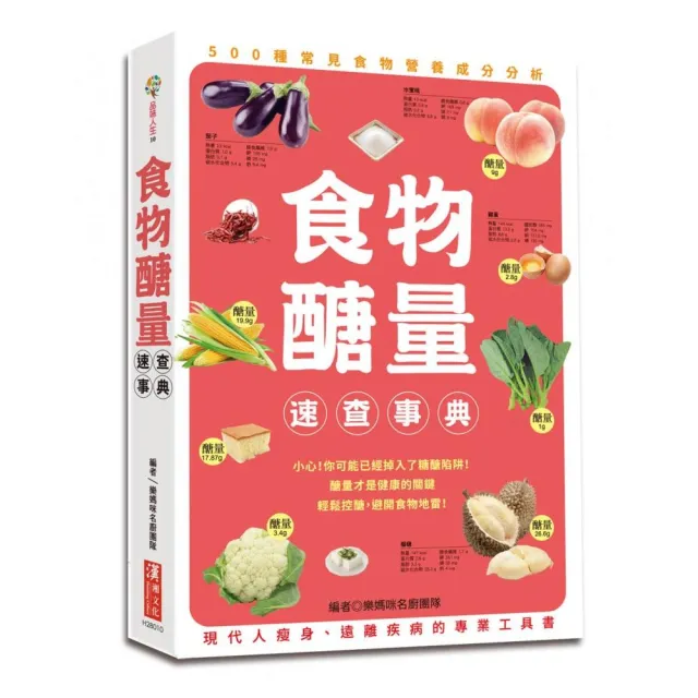 食物醣量速查事典 | 拾書所