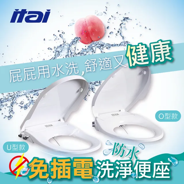 【ITAI 一太】免插電濾水洗淨馬桶座(HG204/HG206 +不含安裝)