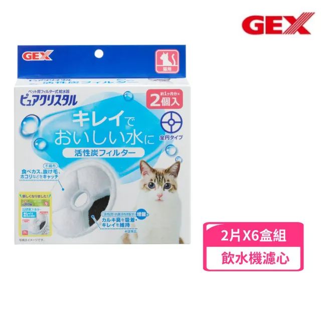 【GEX】貓用活性碳濾棉〈圓形〉2入/盒*6盒組(寵物飲水機濾棉)