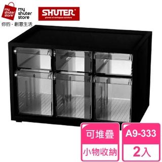 【SHUTER 樹德】樹德SHUTER小幫手零件分類箱A9-333 2入(小物收納 樂高)