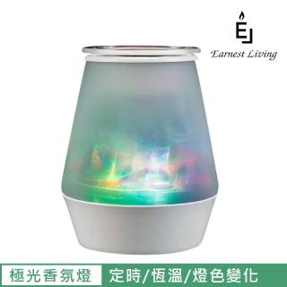 【Earnest Living】極光定時恆溫香氛燈(加濕器/薰香機/香氛機/精油燈)