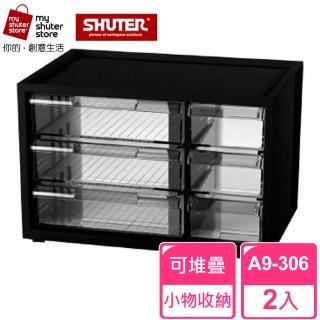 【SHUTER 樹德】樹德SHUTER小幫手零件分類箱A9-306 2入(小物收納 樂高)