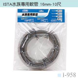 【ISTA】水族專用軟管 16mm-10尺