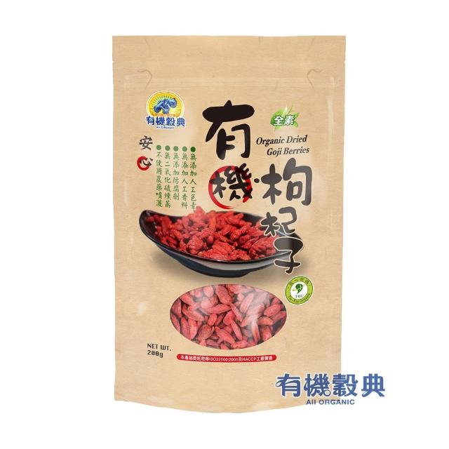 【長青穀典】有機枸杞子(200g/包 年節送禮/伴手禮/枸杞/果乾/烘焙/沖泡)