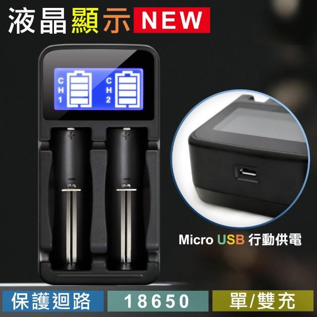 【AISURE】愛秀王 LCD-18650 液晶雙槽/鋰電池充電器 三號四號充電式電池可充