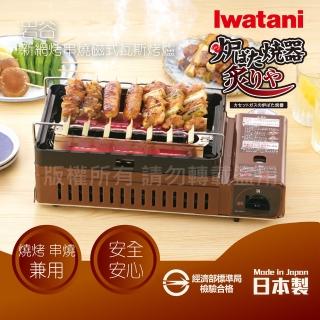 【Iwatani 巖谷】日本巖谷達人卡式瓦斯新網烤肉串燒爐2.3kw(CB-ABR-1)