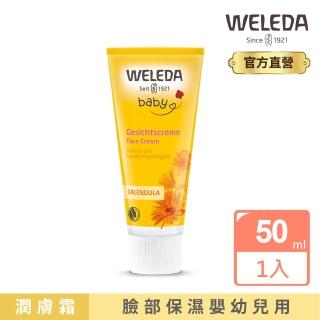 【WELEDA薇蕾德】金盞花寶貝柔護面霜50ml(質地細緻清爽不黏膩)