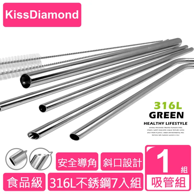 【KISSDIAMOND】雙SGS認證新斜口316L不銹鋼吸管組(安全導角/斜口設計/醫療級/環保/可珍奶用/7入1組)