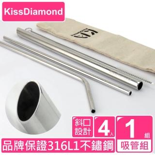 【kissdiamond】雙sgs認證新斜口316l不銹鋼吸管組(安全導角/斜口設計/醫療級/環保/可珍奶用/4入1組)