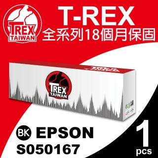 【T-REX霸王龍】EPSON S050167 6200 黑色 相容碳粉匣(適用 Epson 6200/6200L)