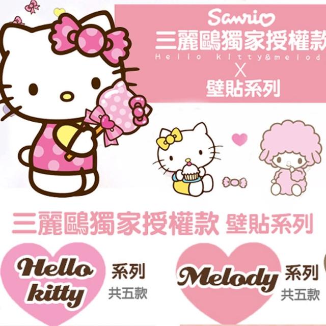 半島良品 Hello Kitty與美樂蒂正版壁貼 美樂蒂 Hello Kitty 無痕壁貼 牆貼 壁貼紙 創意璧貼
