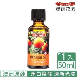 【Ausgarden 澳維花園】澳洲甜橙精油50ml(澳洲原裝亮白舒緩精油)