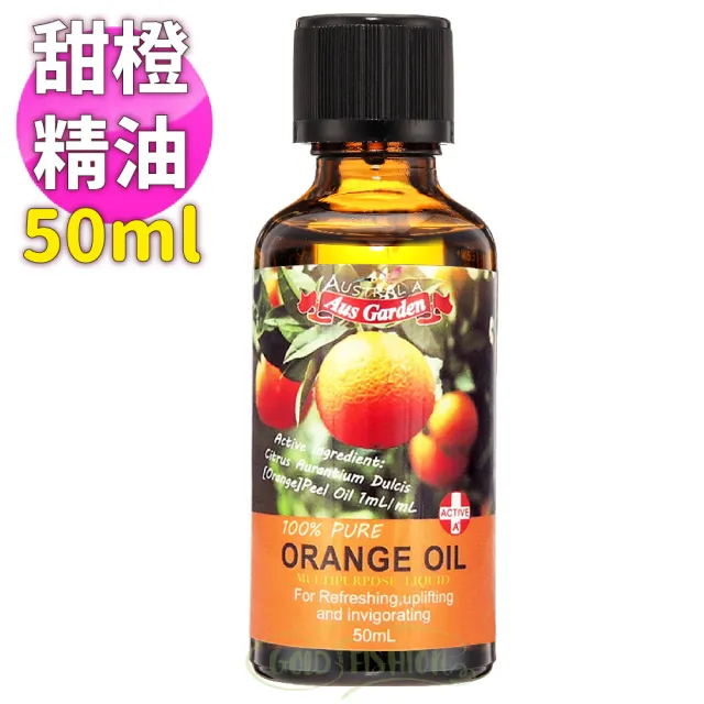 【Ausgarden 澳維花園】澳洲甜橙精油50ml(澳洲原裝亮白舒緩精油)