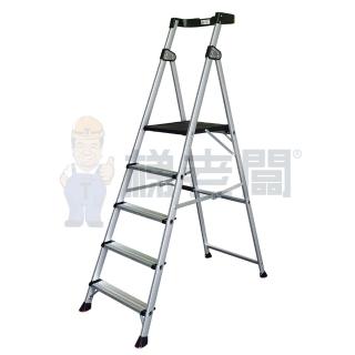 【梯老闆】5階 巧收平臺梯(大平臺/擴孔技術/150公斤荷重/CY-127MJ-105)