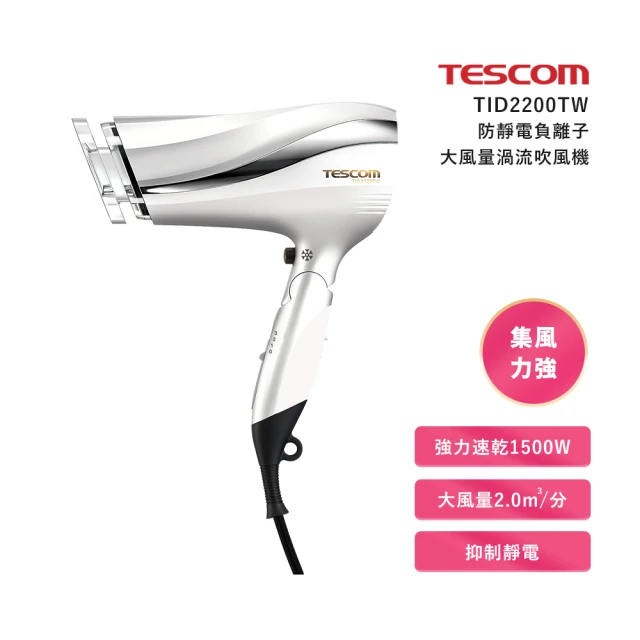 tescom吹風機