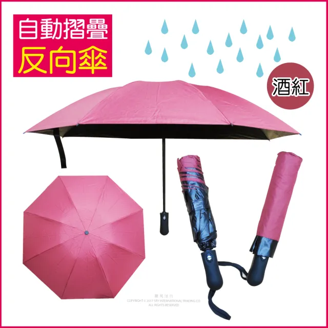 【生活良品】8骨自動摺疊反向晴雨傘-素面款特別色(大傘面 反向傘)