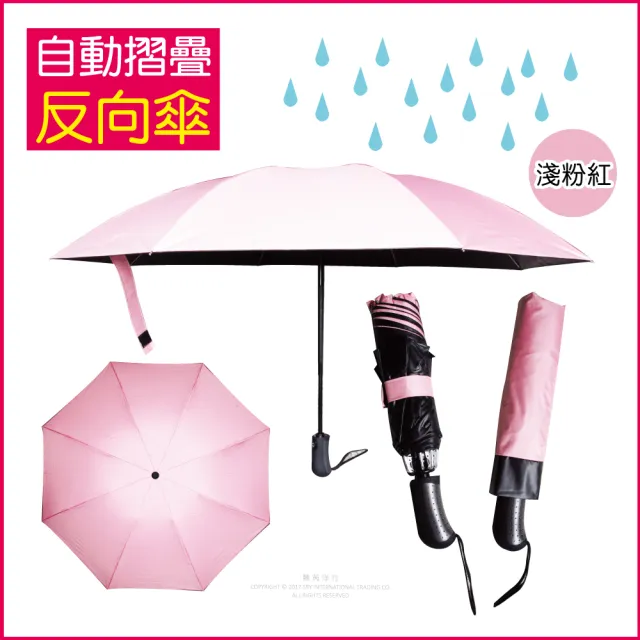 【生活良品】8骨自動摺疊反向晴雨傘-素面款特別色(大傘面 反向傘)