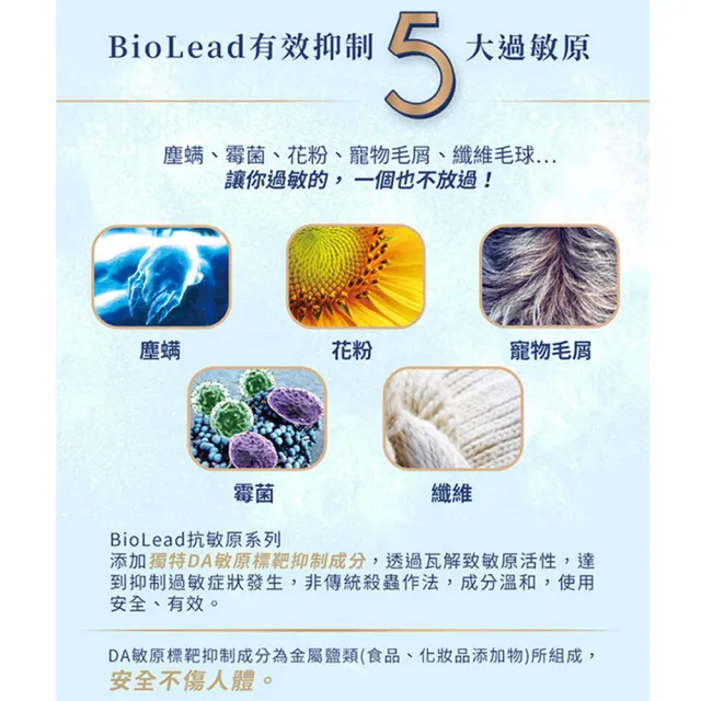 【台塑生醫】BioLead抗敏防護噴霧255g(3入/組)