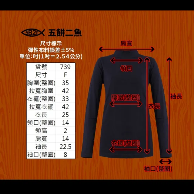 【5B2F 五餅二魚】現貨-四面彈力刷毛衣-MIT台灣製造(超強機能 有感保暖)