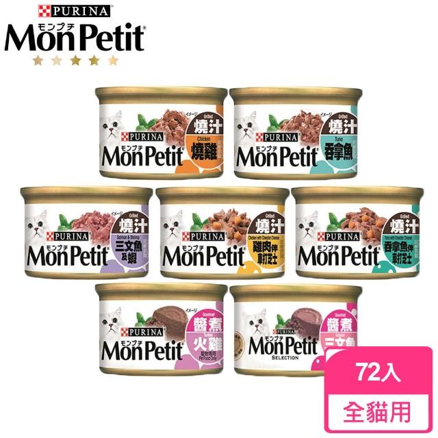 MonPetit 貓倍麗 美國經典貓主食罐85克72罐 多種口味 全齡貓