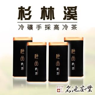 【名池茶業】冷礦杉林溪手採高冷茶葉150gx4罐(共1斤)