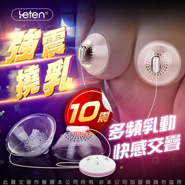 【LETEN】MIMI 強震撓乳 10段變頻 乳房按摩器