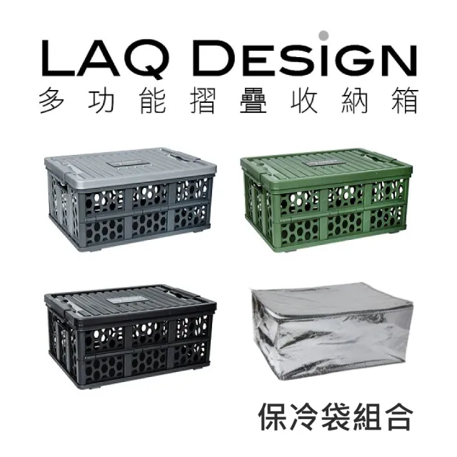 【LAQ DESiGN】戶外露營多功能折疊收納箱+保冷袋-素色款(28L)