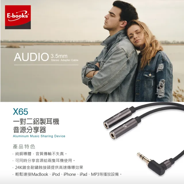 【E-books】X65 一對二鋁製耳機音源分享器
