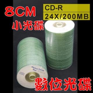 【數位光碟 8CM】CD-R 24X / 200MB 燒錄片/證照光碟/小光碟(100片)