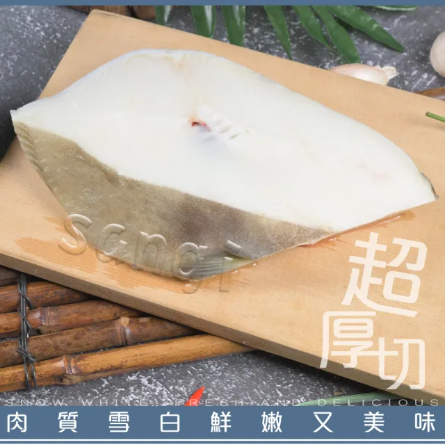 【賣魚的家】帝王級超厚切比目魚 3片組(600G±15g/片)